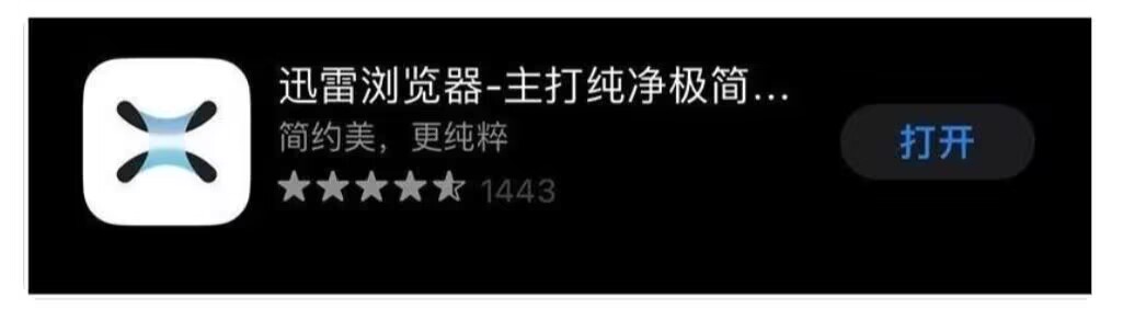 迅雷浏览器